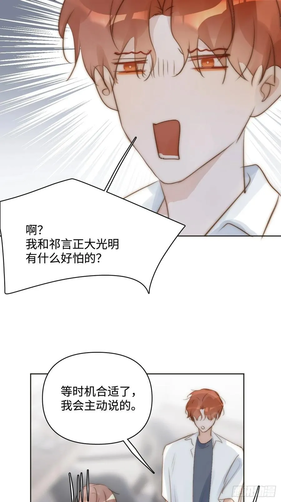 第97话 敲诈 第39页