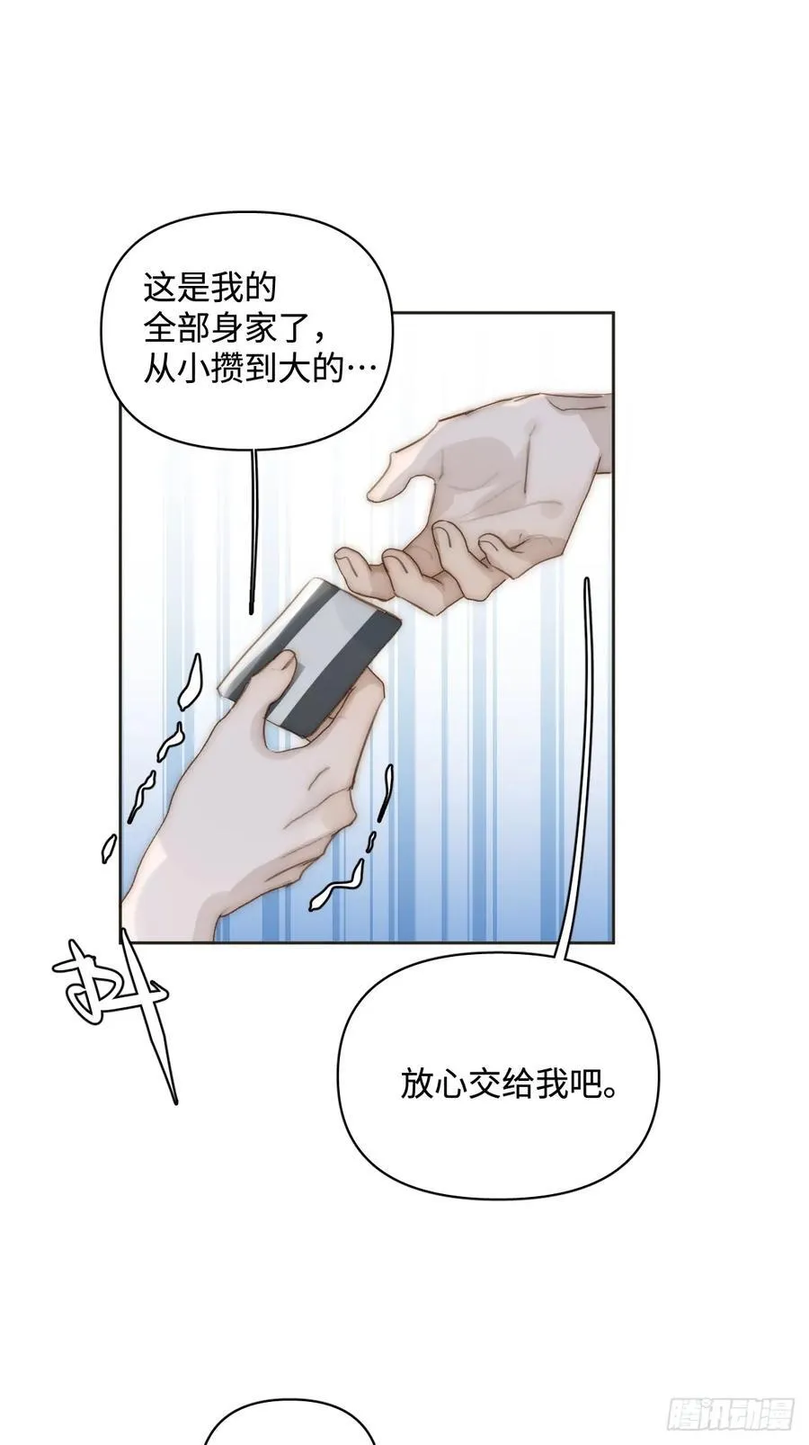 第97话 敲诈 第41页