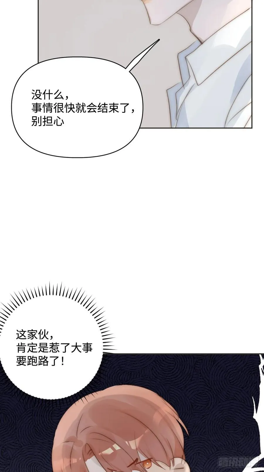 第97话 敲诈 第48页