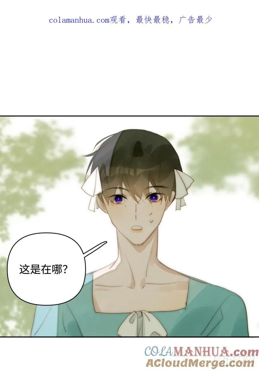 仲夏夜绮谭第五夜 第1页