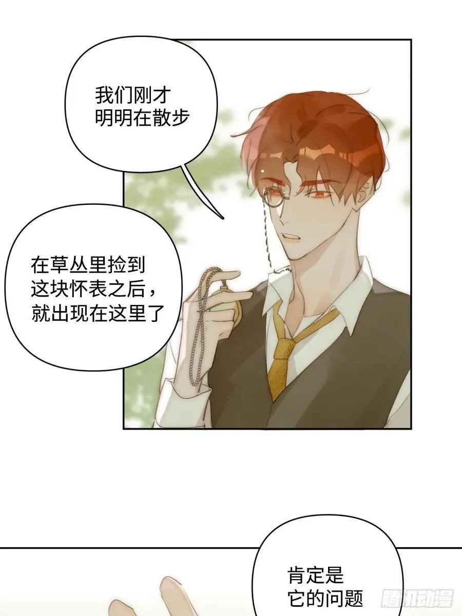 仲夏夜绮谭第五夜 第3页