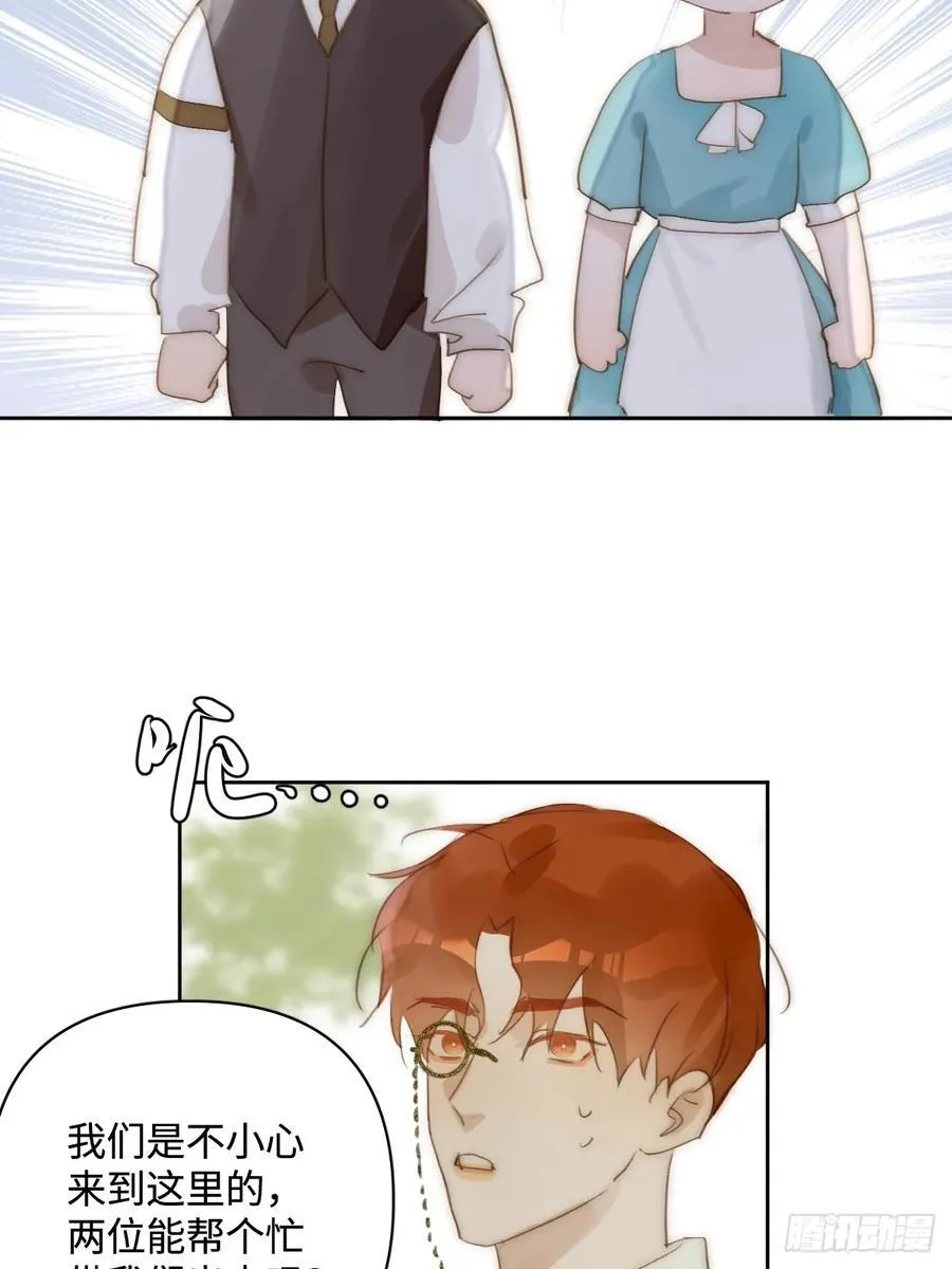 仲夏夜绮谭第五夜 第8页