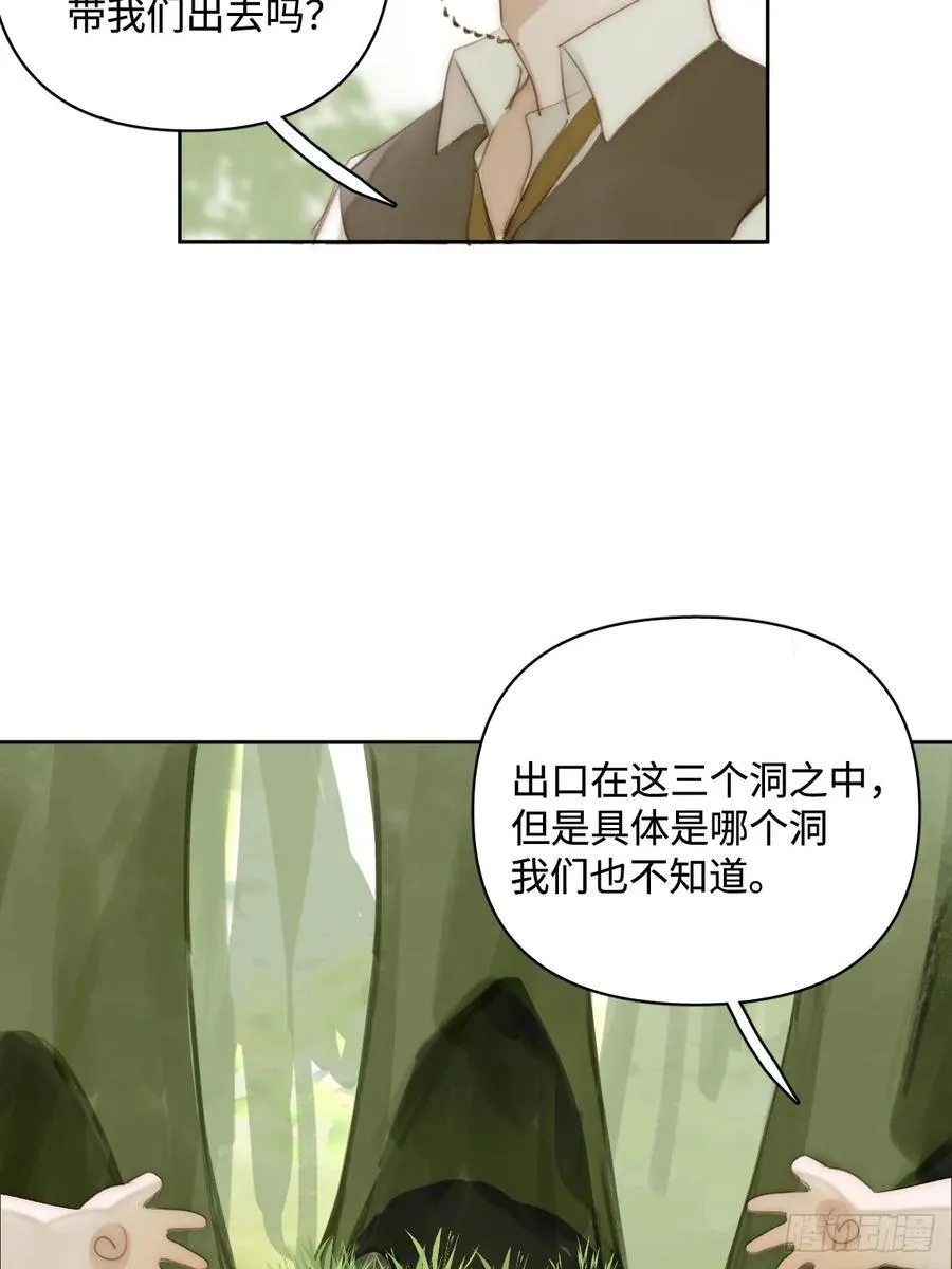 仲夏夜绮谭第五夜 第9页