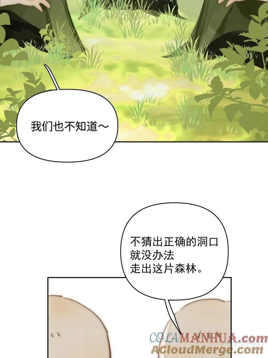 仲夏夜绮谭第五夜 第10页