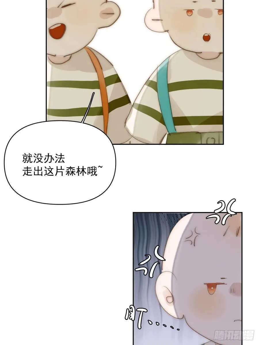 仲夏夜绮谭第五夜 第11页