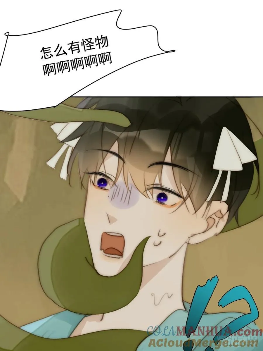 仲夏夜绮谭第五夜 第16页