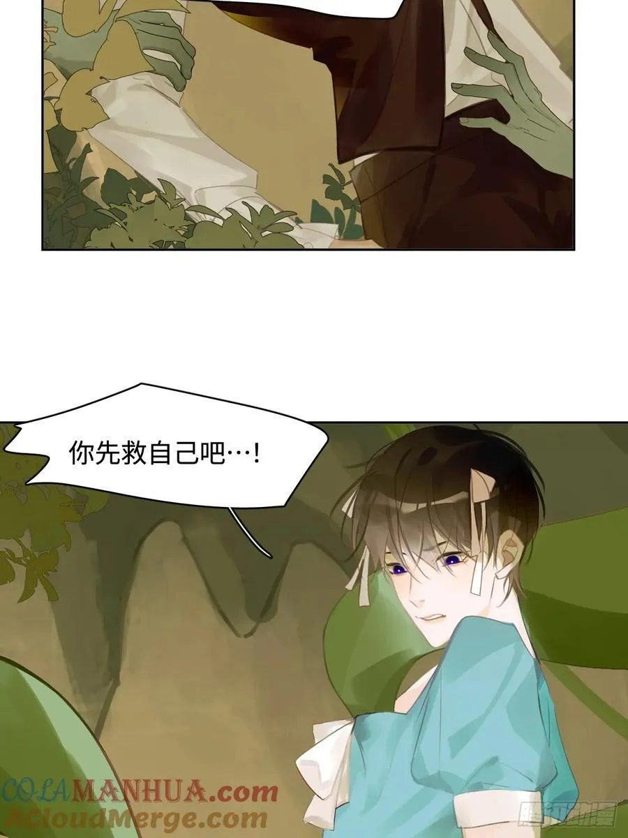 仲夏夜绮谭第五夜 第19页