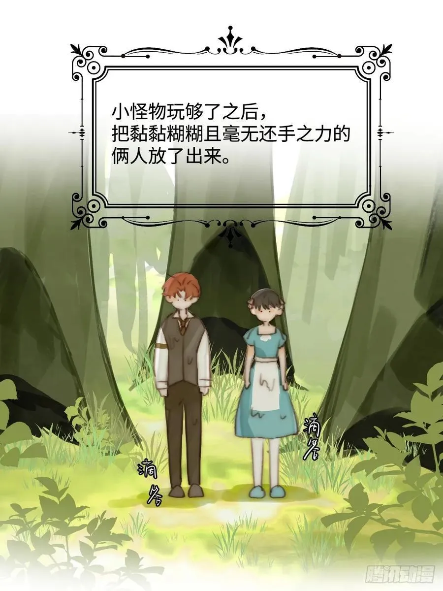仲夏夜绮谭第五夜 第21页
