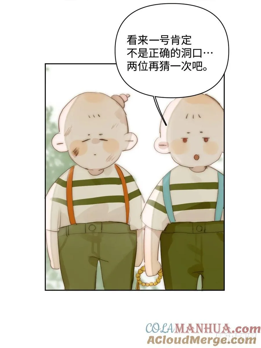 仲夏夜绮谭第五夜 第22页