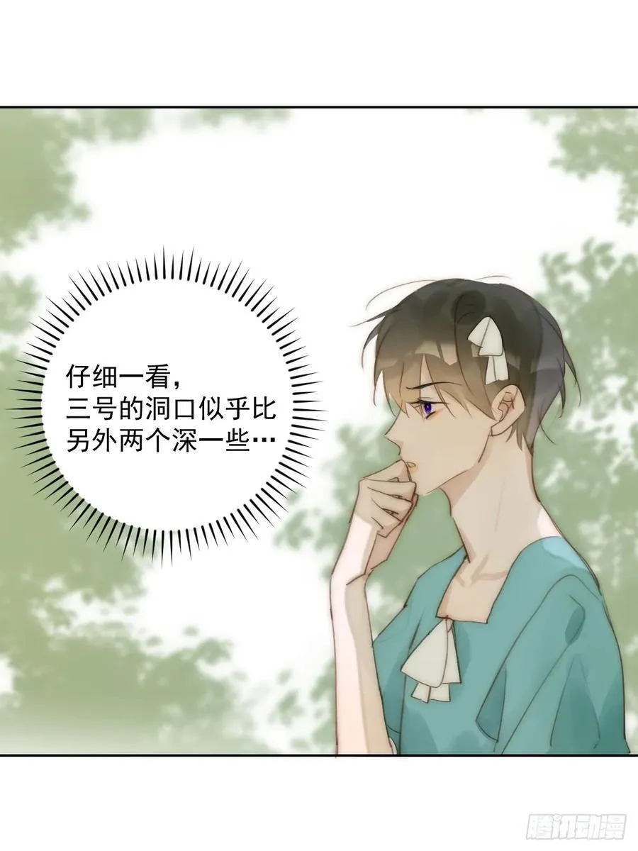 仲夏夜绮谭第五夜 第23页