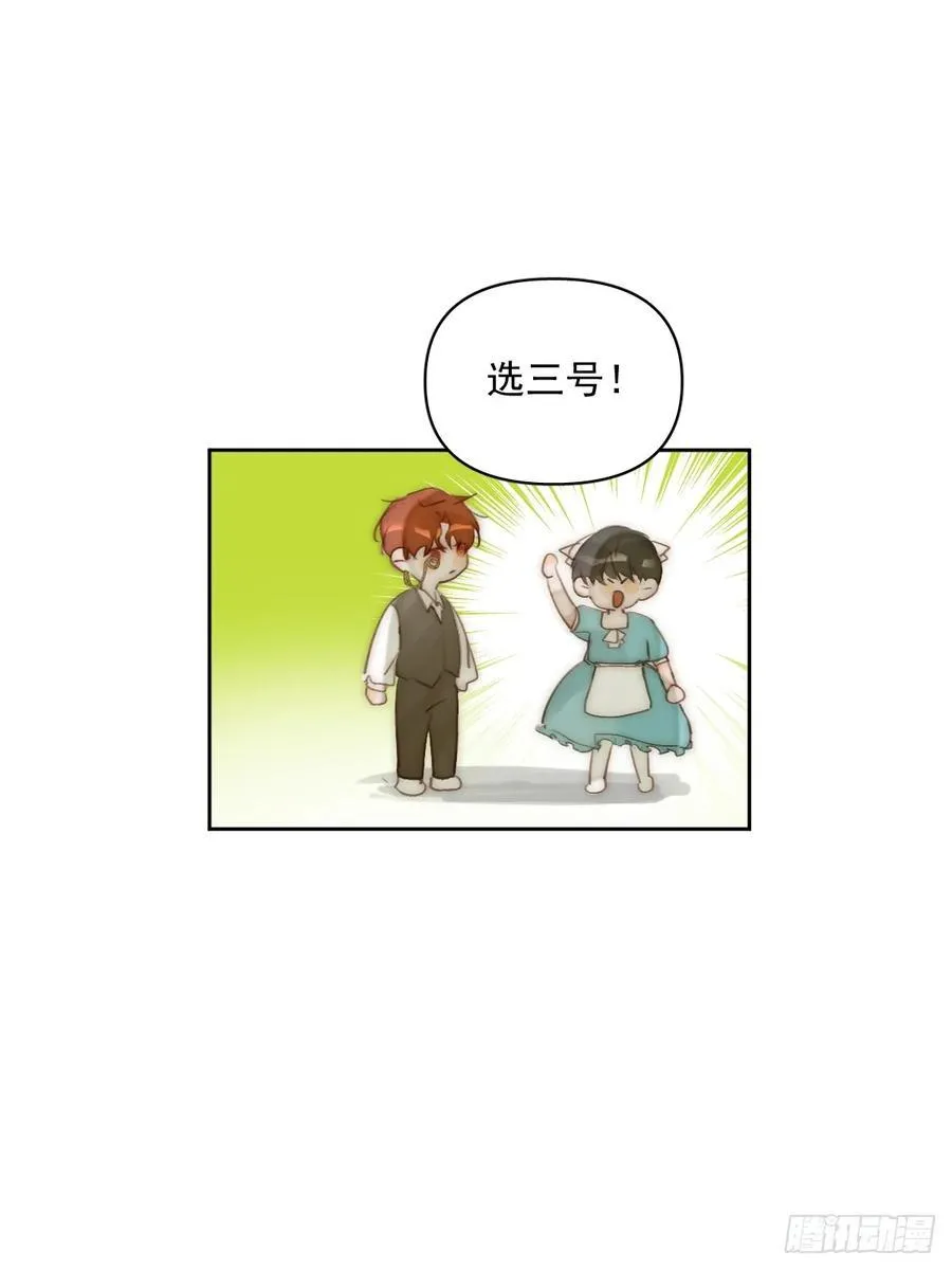 仲夏夜绮谭第五夜 第24页