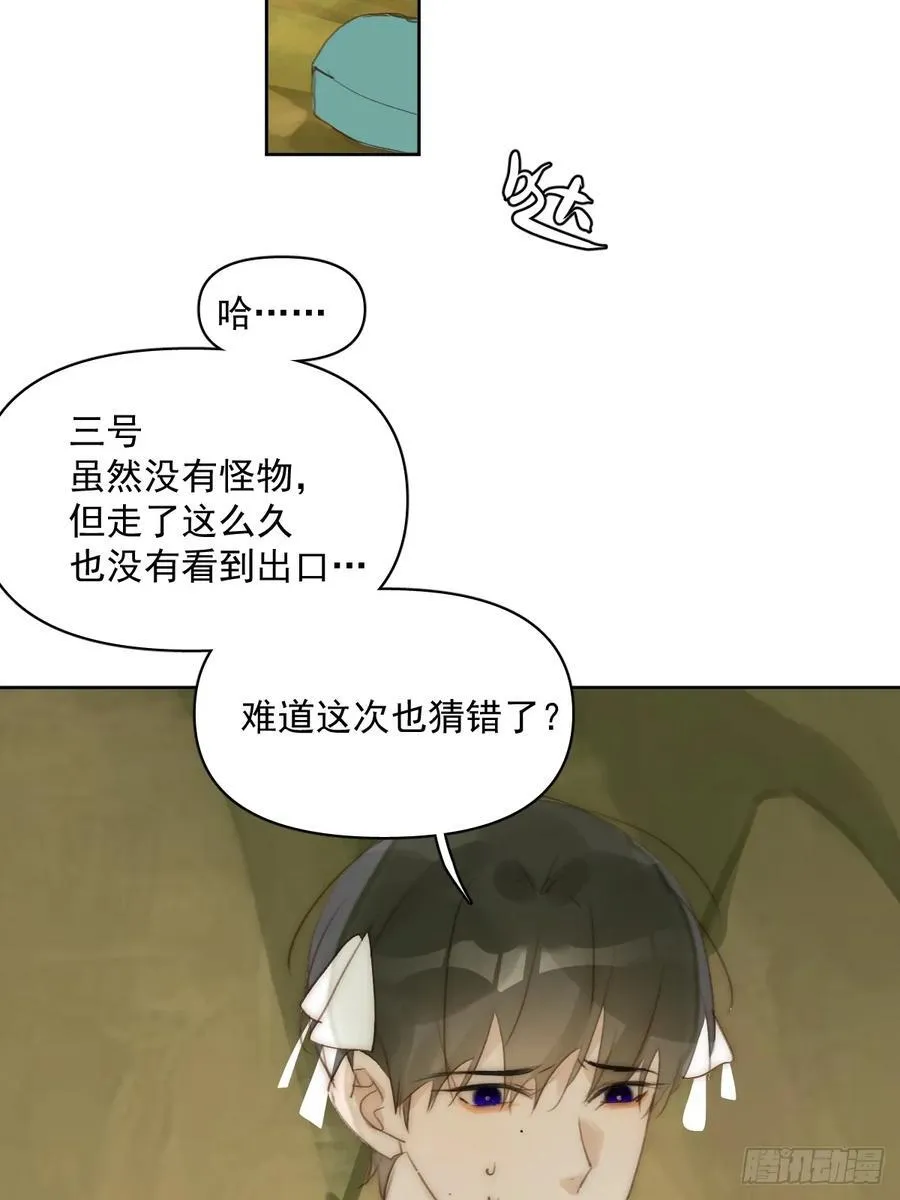 仲夏夜绮谭第五夜 第27页