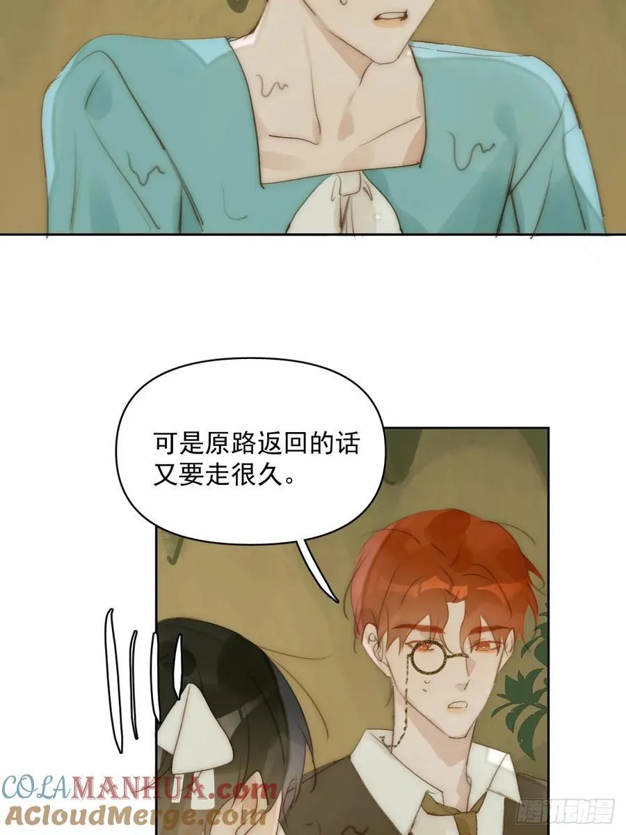 仲夏夜绮谭第五夜 第28页