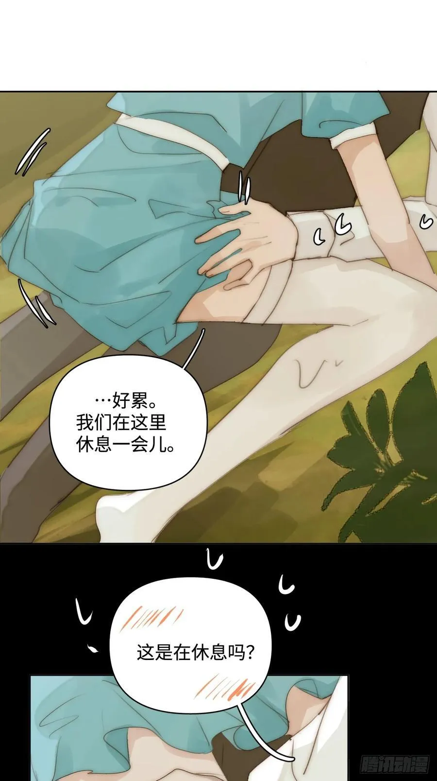 仲夏夜绮谭第五夜 第44页