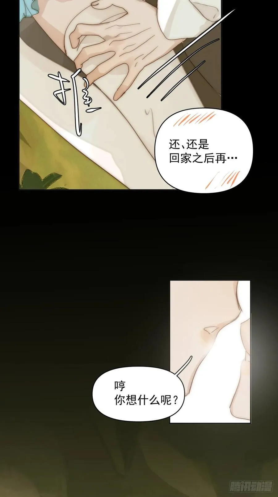 仲夏夜绮谭第五夜 第45页