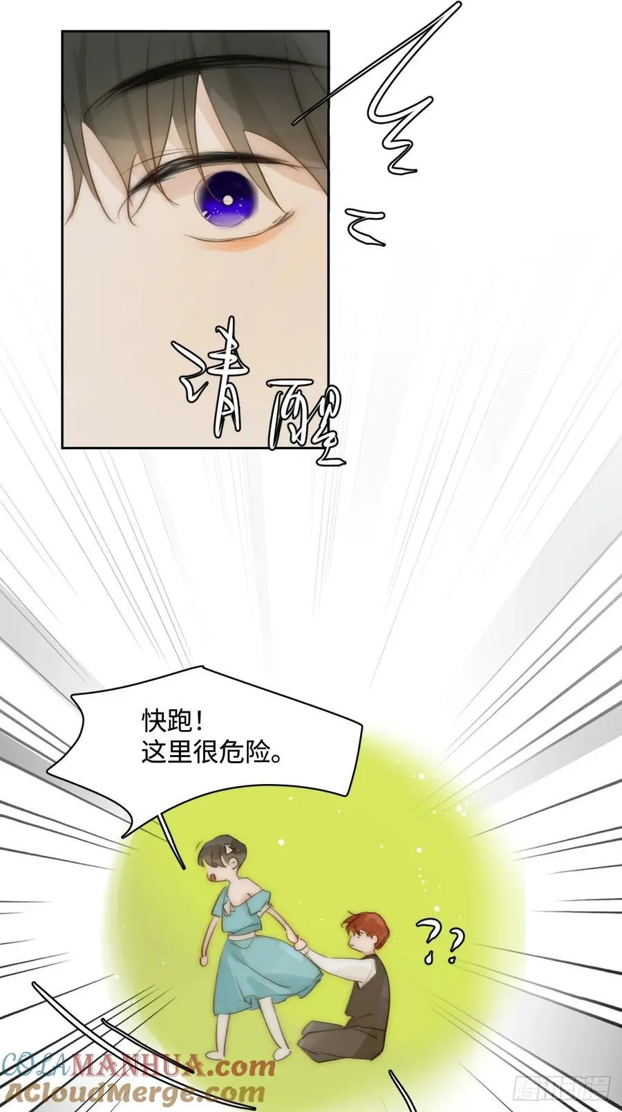 仲夏夜绮谭第五夜 第49页
