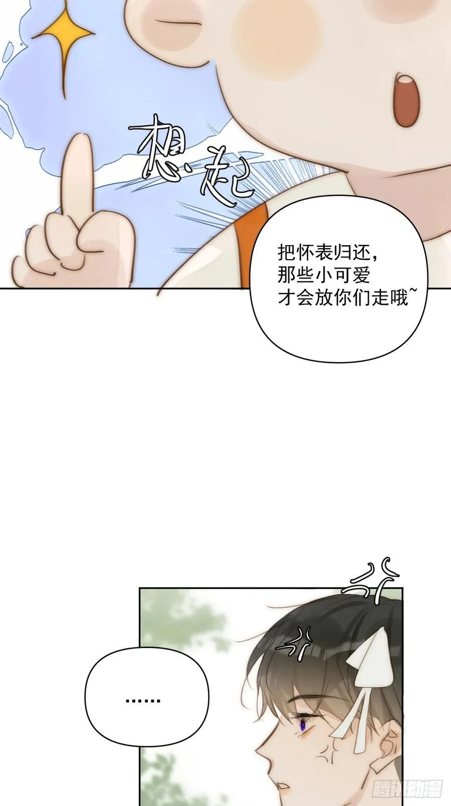 仲夏夜绮谭第五夜 第53页