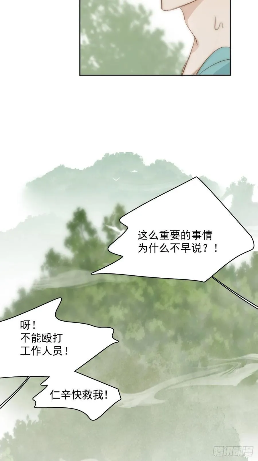仲夏夜绮谭第五夜 第54页