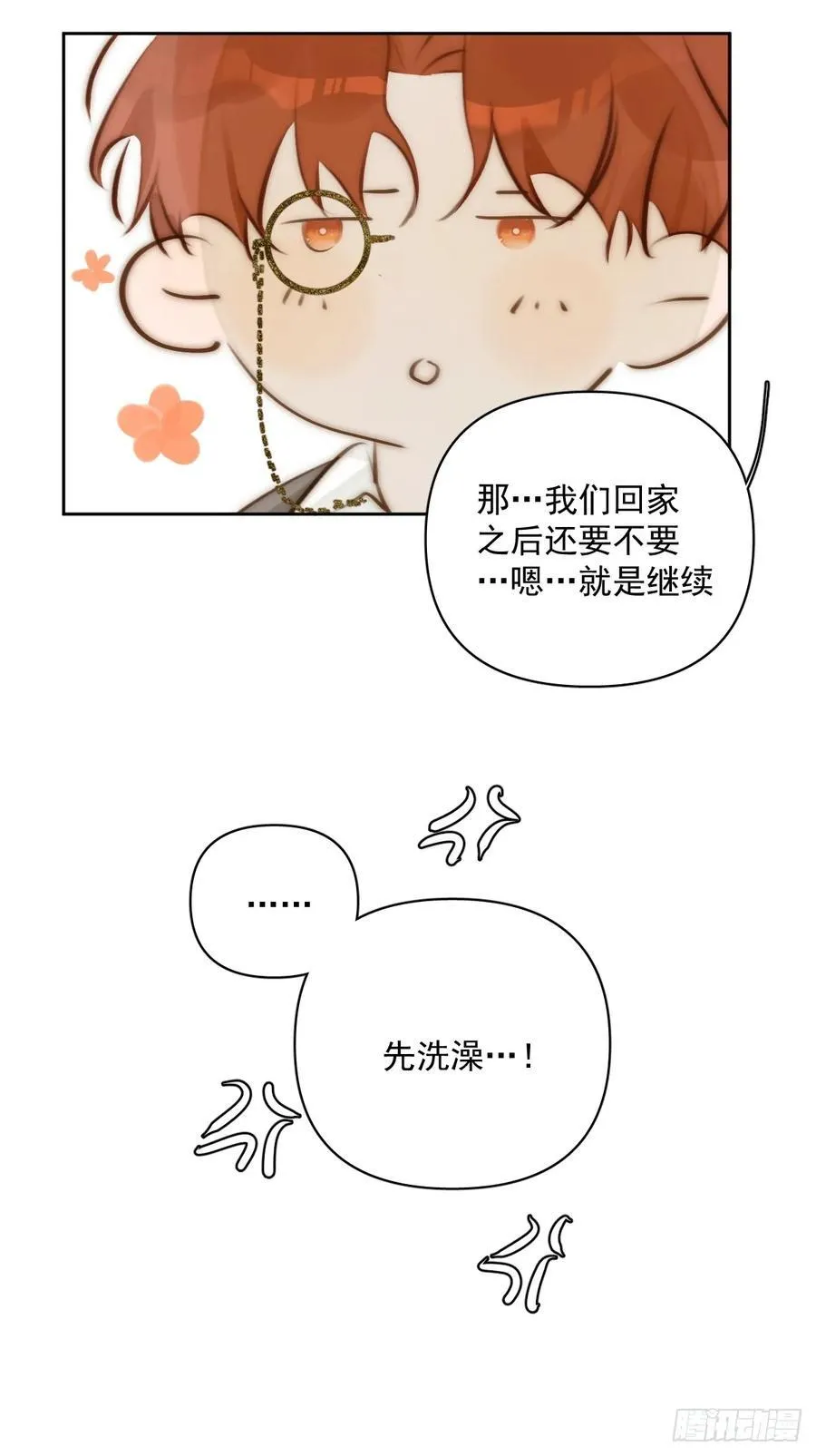 仲夏夜绮谭第五夜 第57页