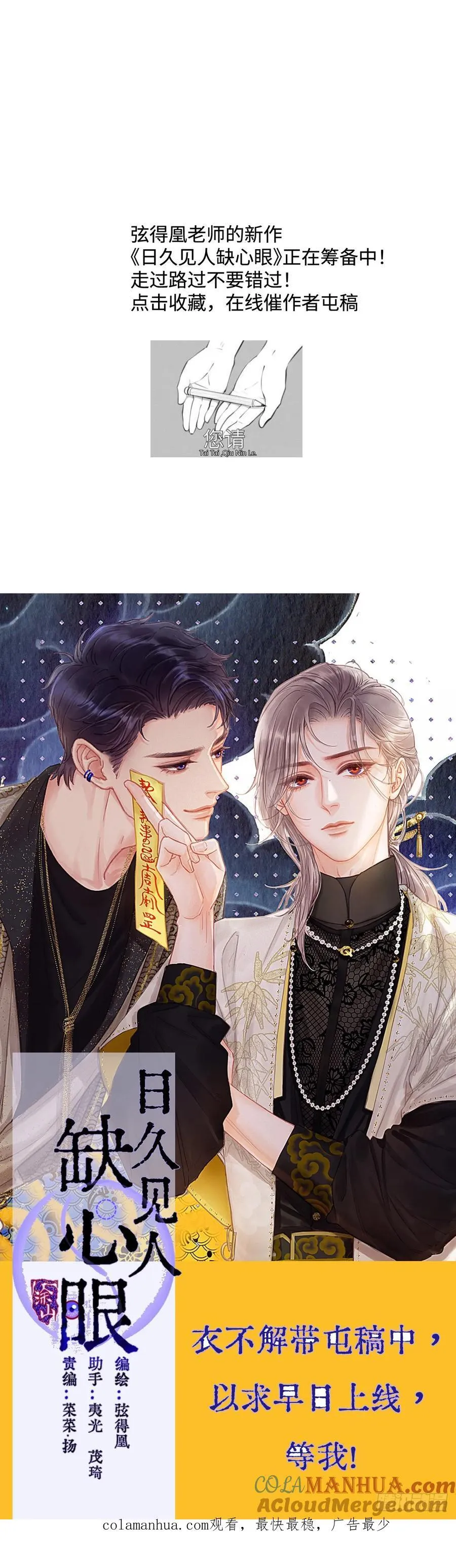 仲夏夜绮谭第五夜 第58页