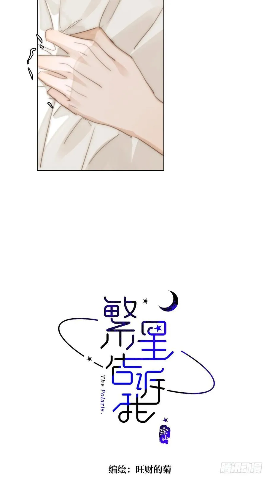 第96话 谢谢你 第6页