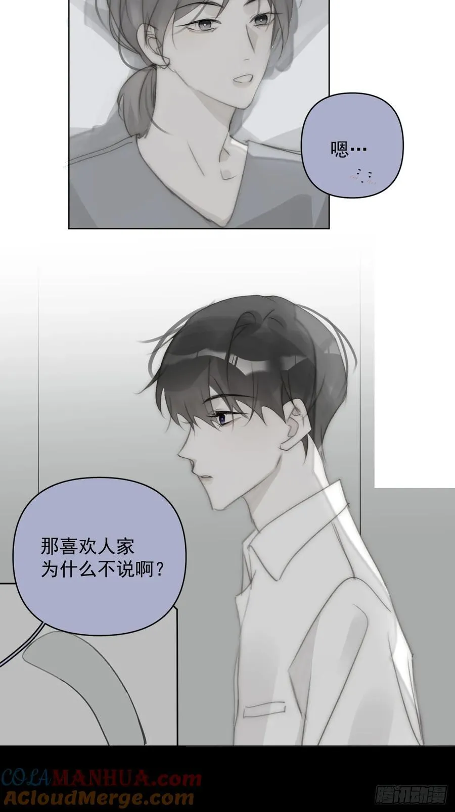 第96话 谢谢你 第28页