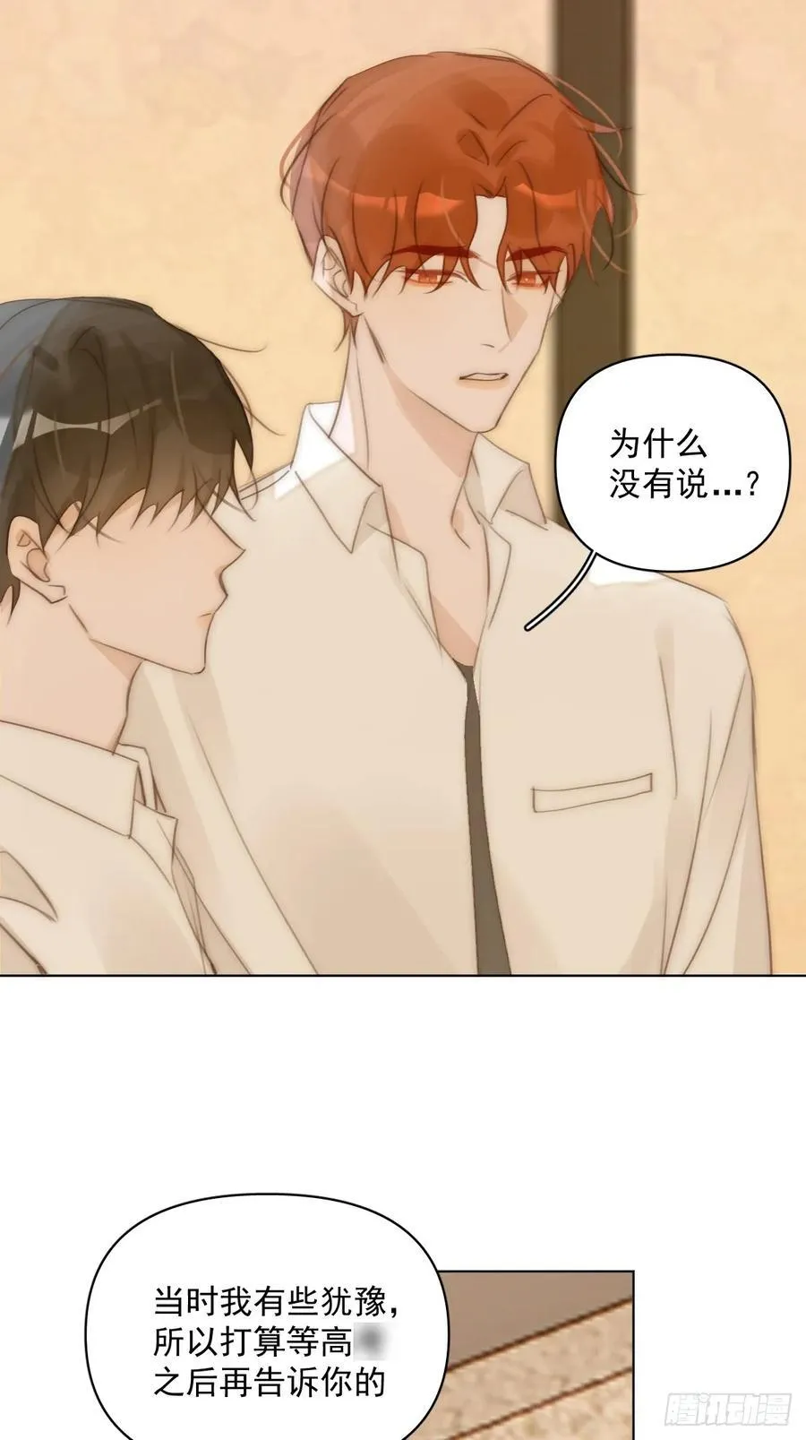 第96话 谢谢你 第32页