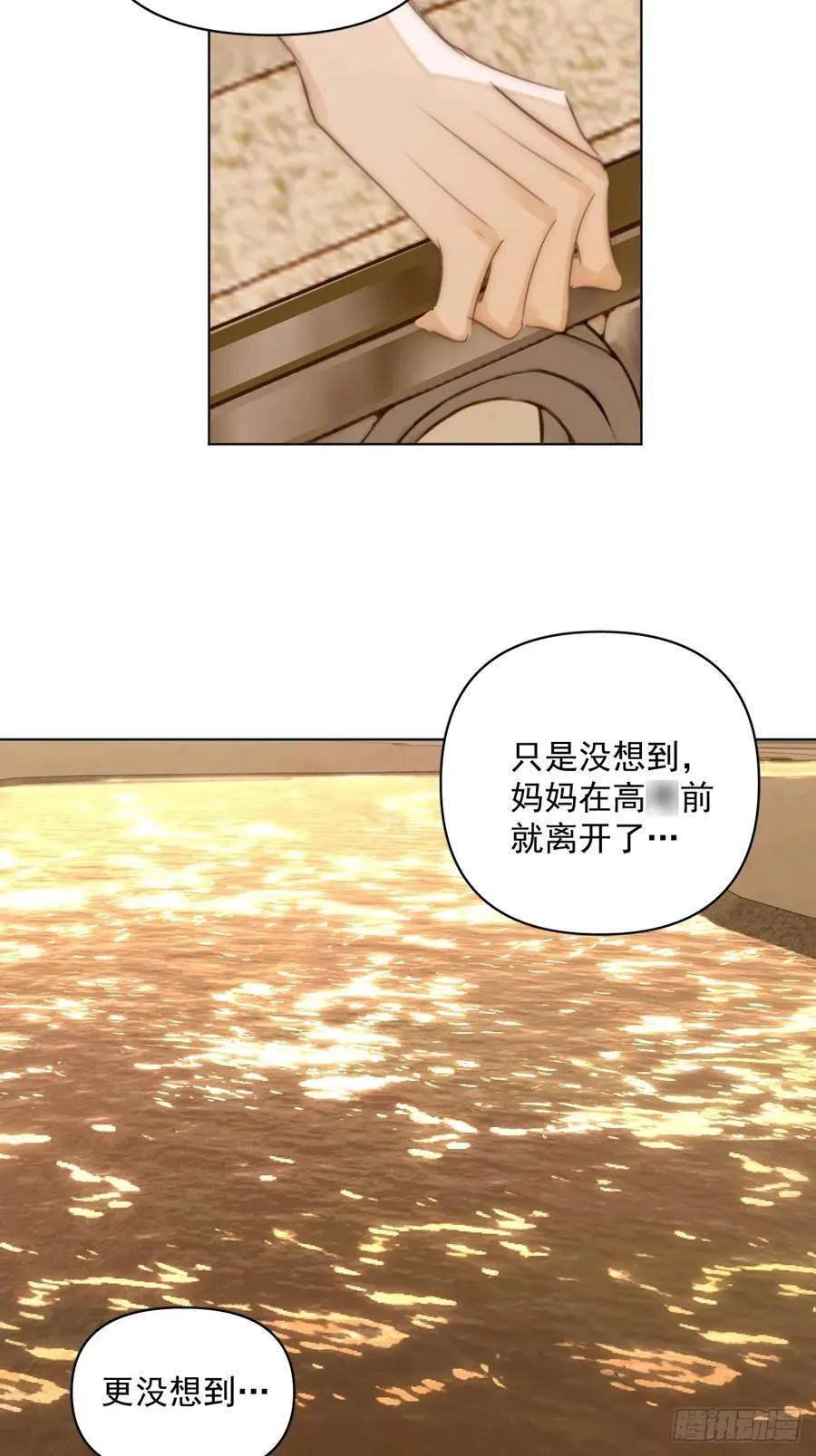 第96话 谢谢你 第33页