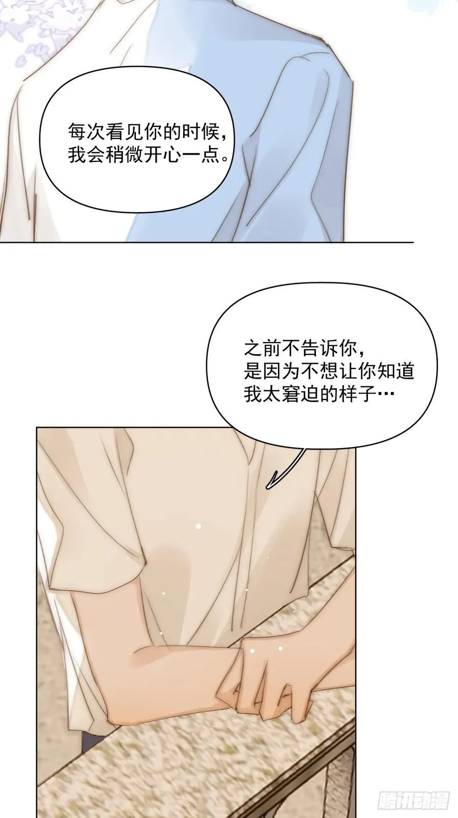 第96话 谢谢你 第41页