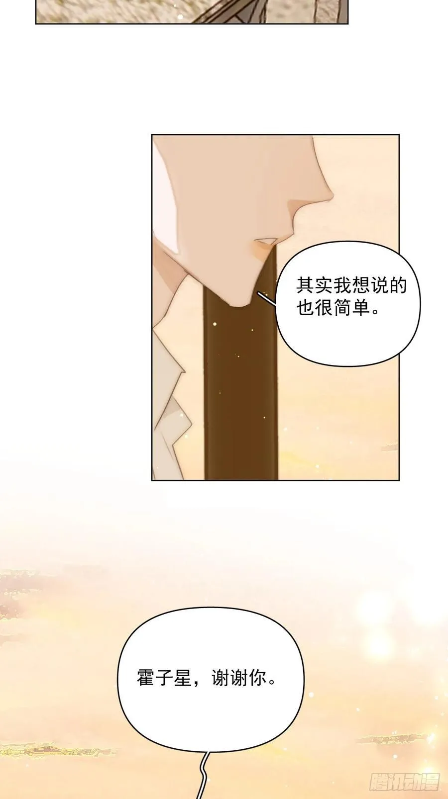 第96话 谢谢你 第42页