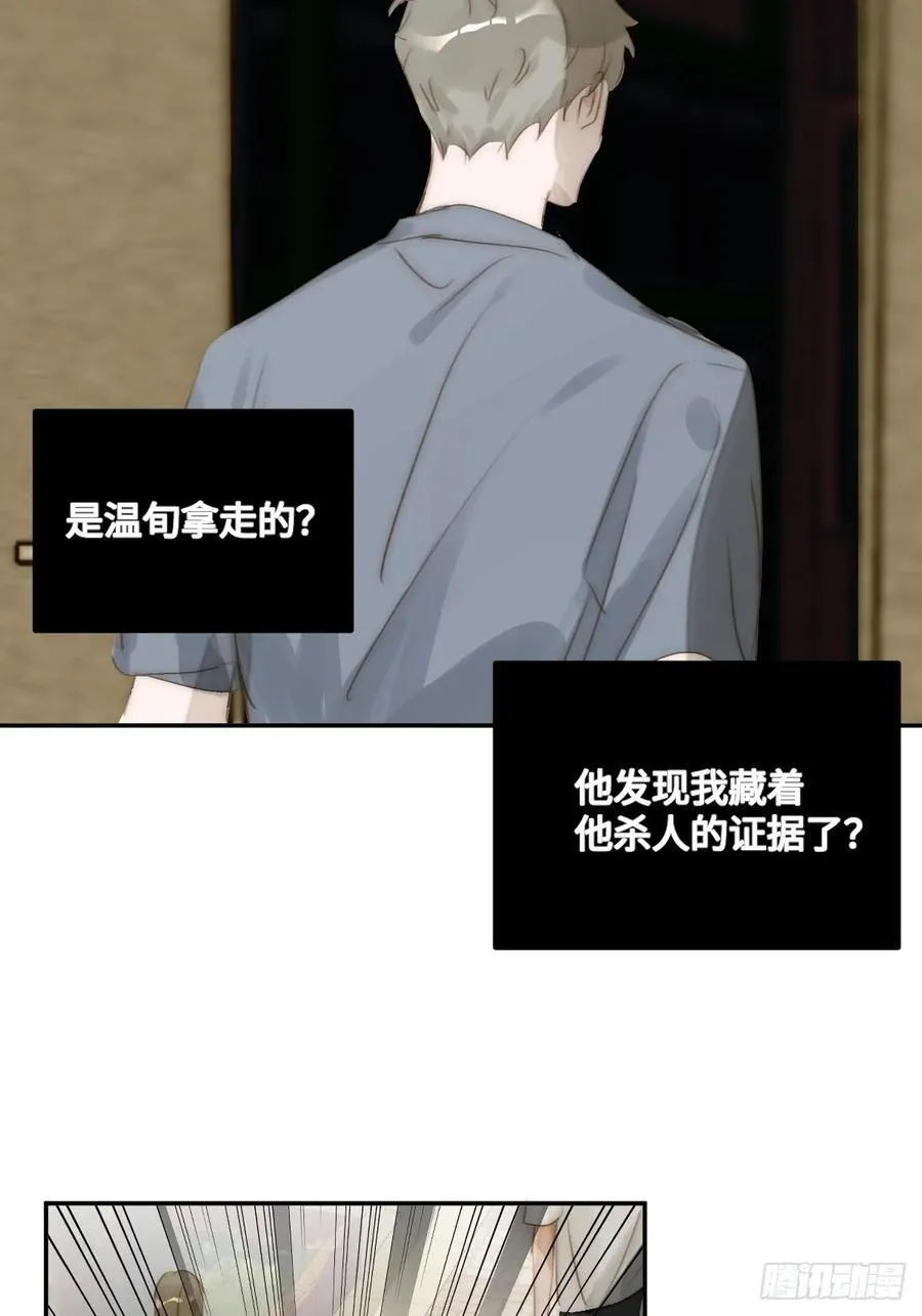 第99话 你还记得她吗？ 第29页