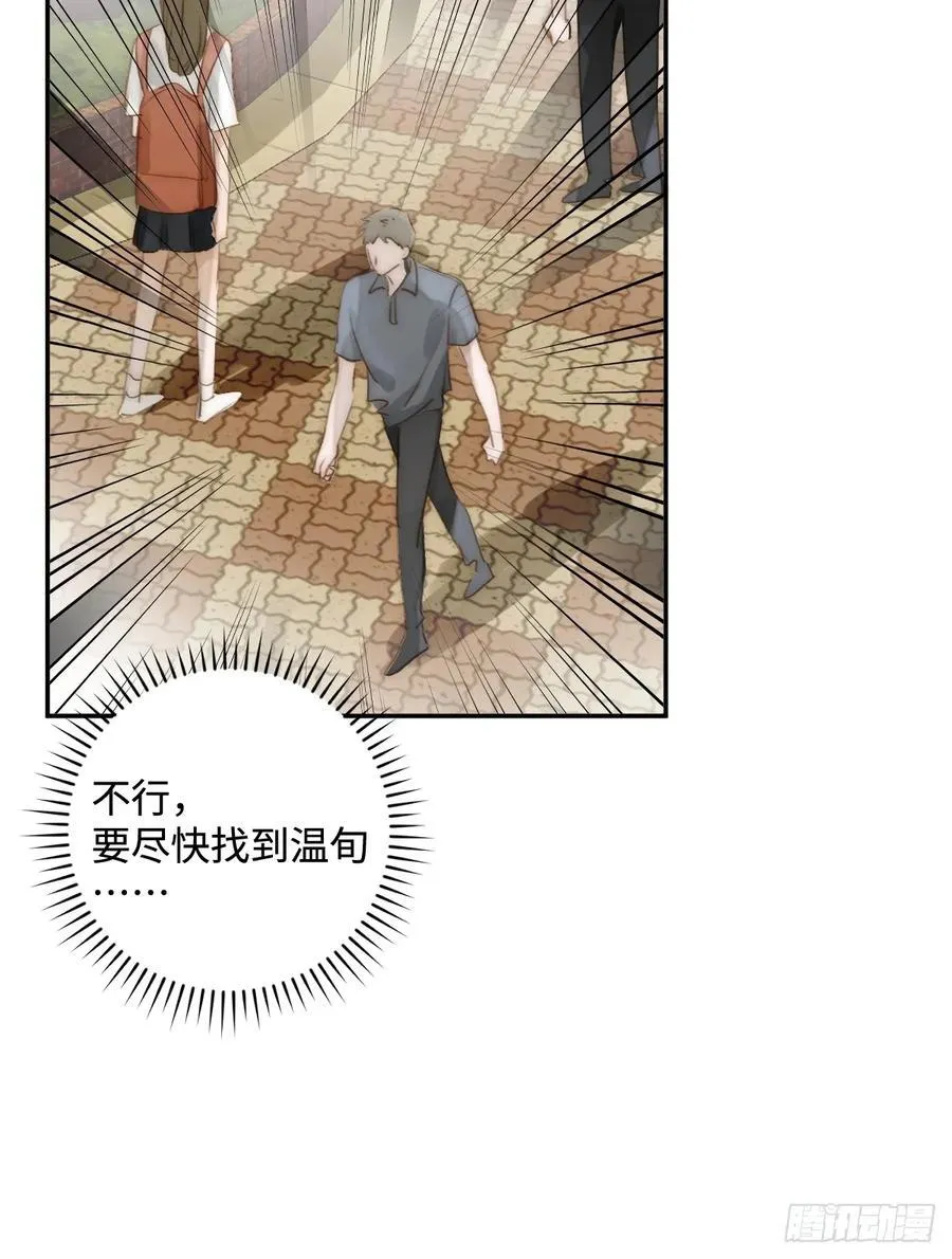 第99话 你还记得她吗？ 第30页