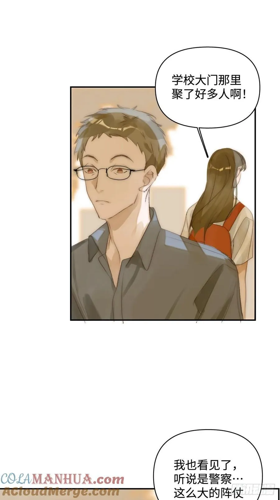 第99话 你还记得她吗？ 第31页