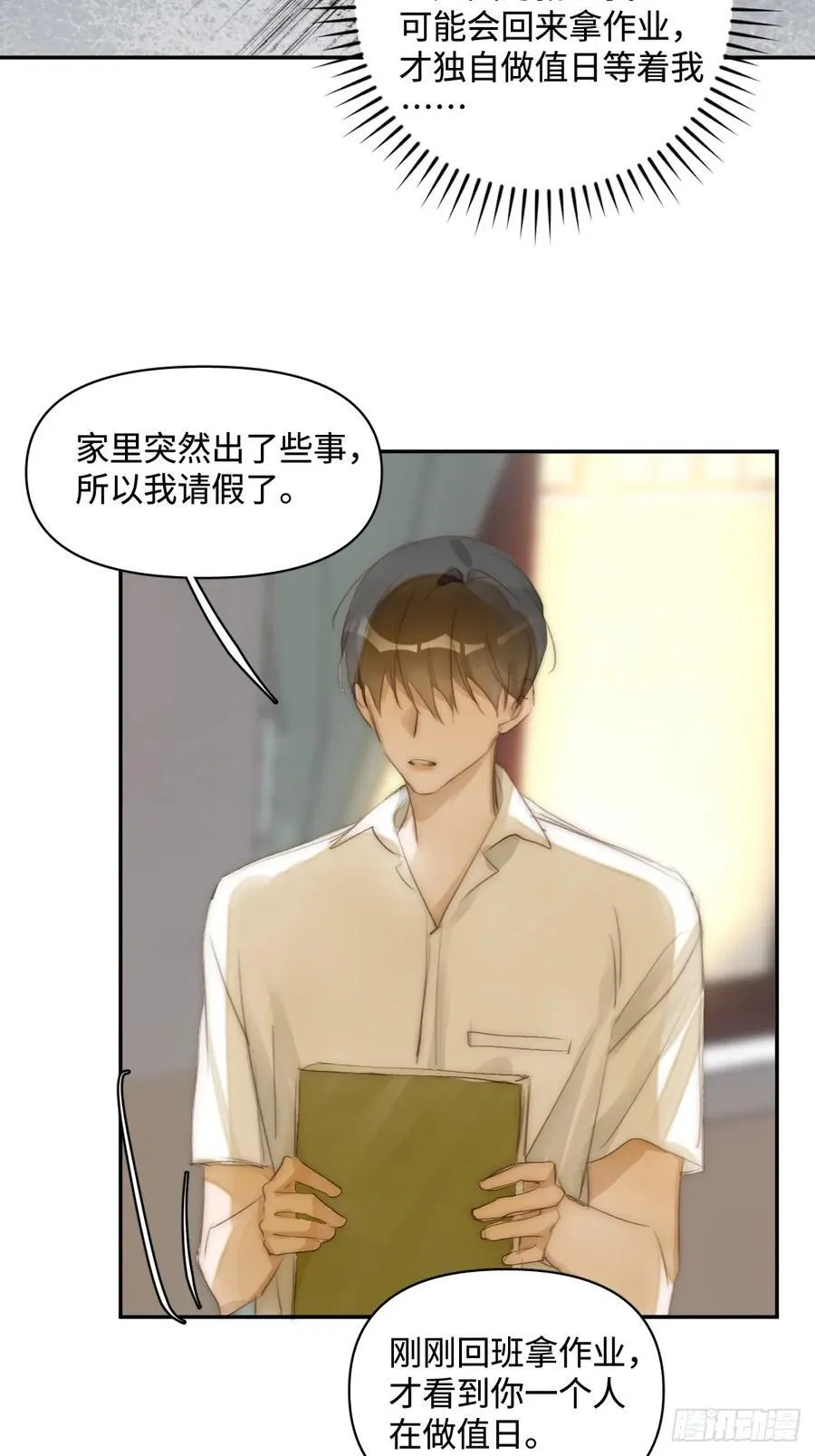 第99话 你还记得她吗？ 第41页