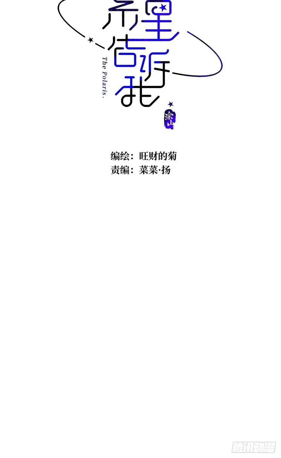 第100话 真狼狈啊 第14页