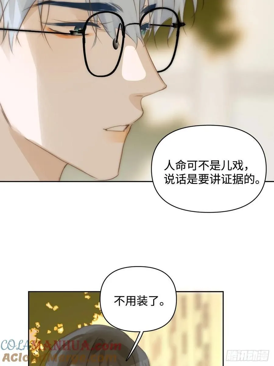 第100话 真狼狈啊 第16页