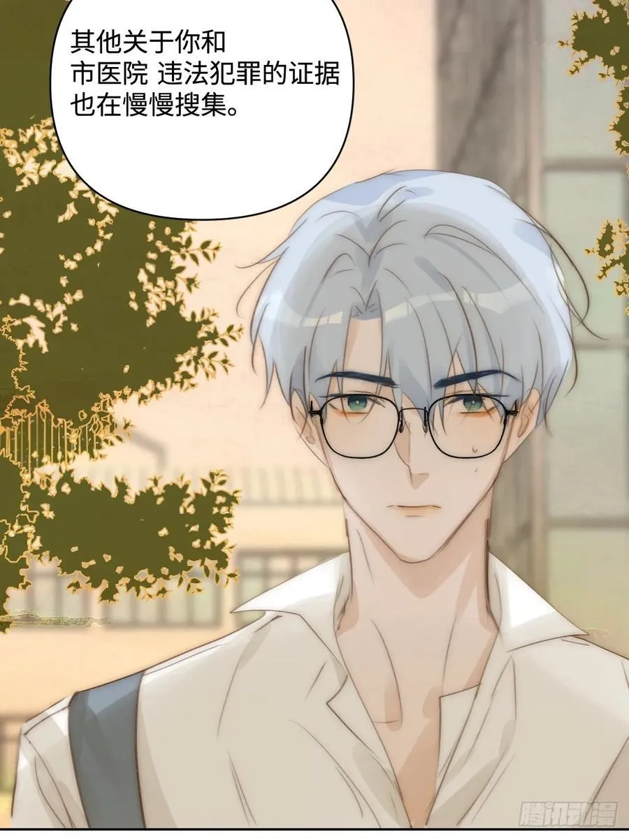 第100话 真狼狈啊 第20页