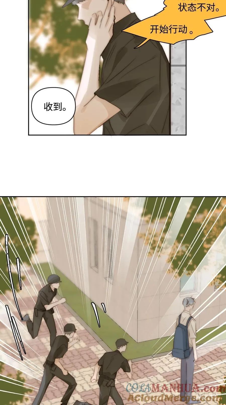 第100话 真狼狈啊 第31页