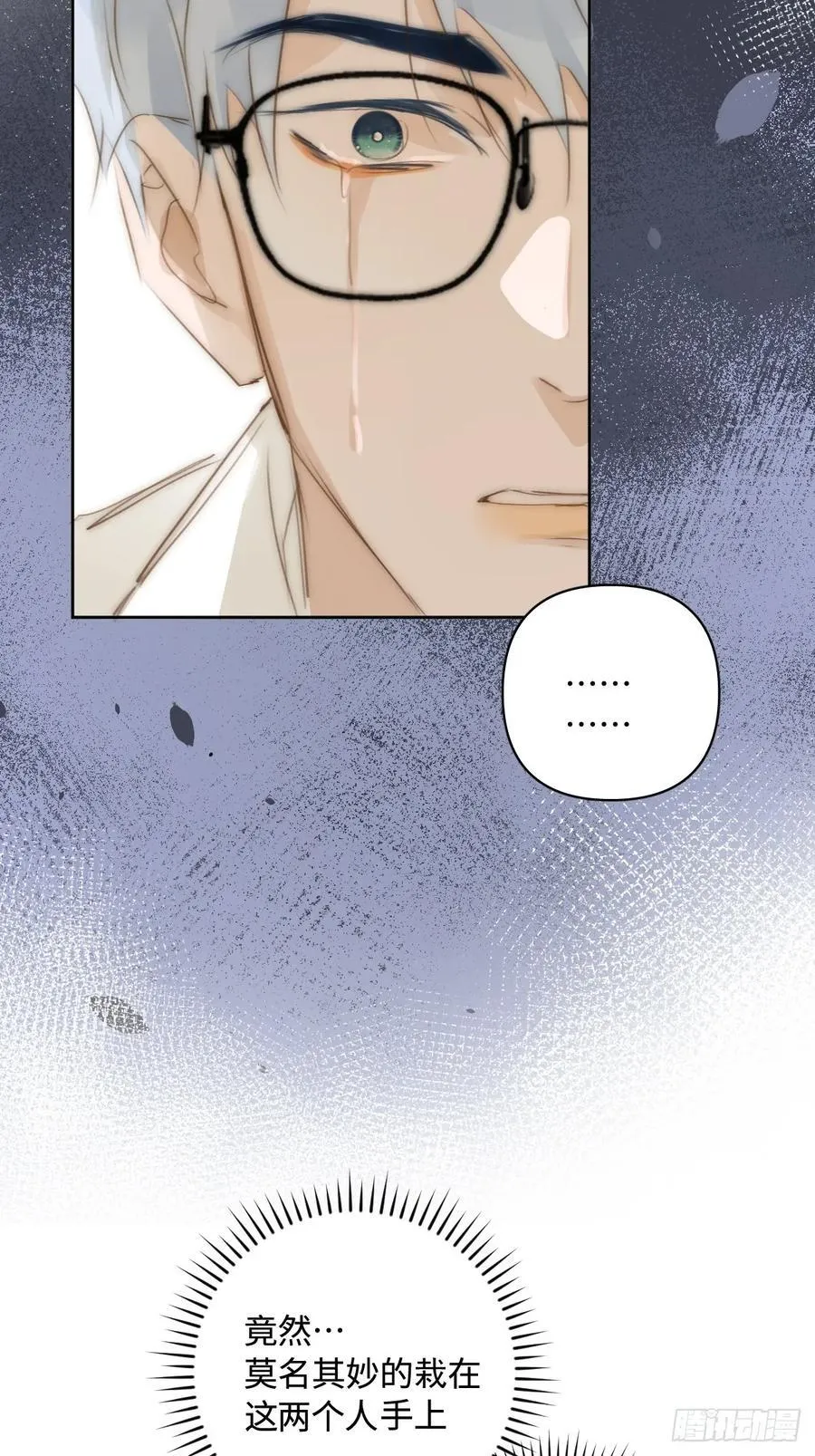 第100话 真狼狈啊 第41页