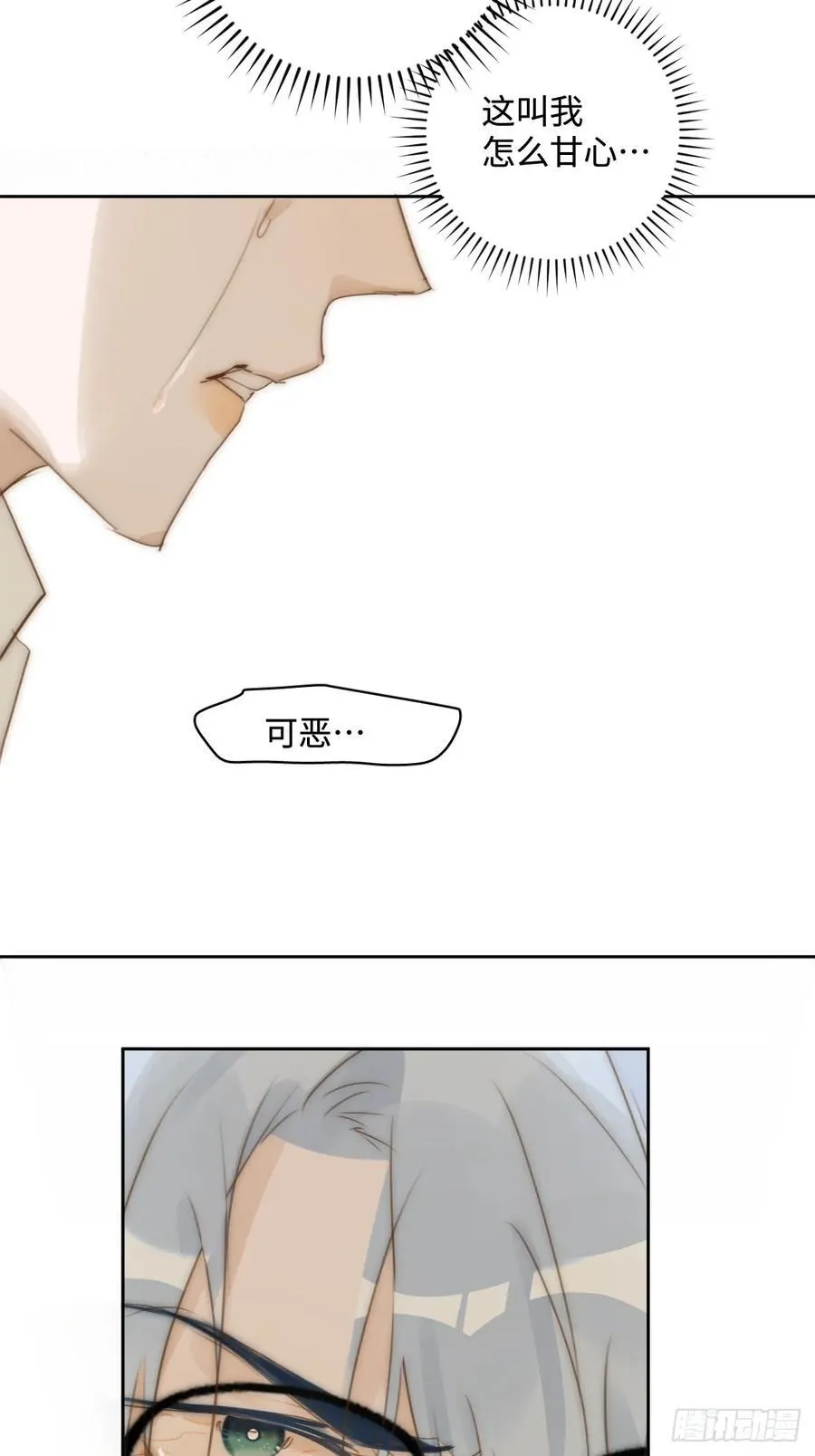 第100话 真狼狈啊 第42页