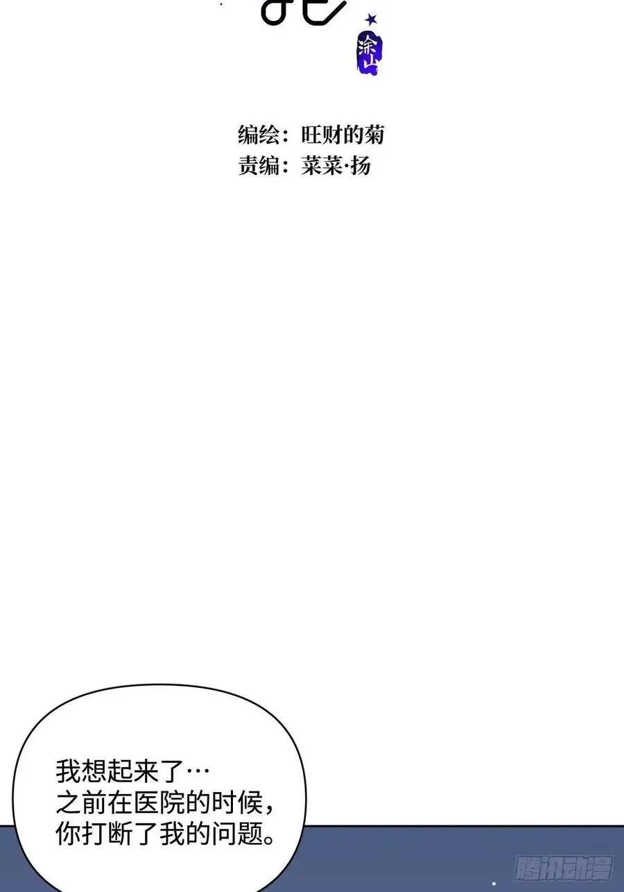 第103话 他是谁 第2页