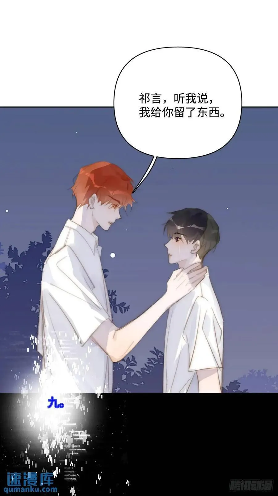 第103话 他是谁 第15页
