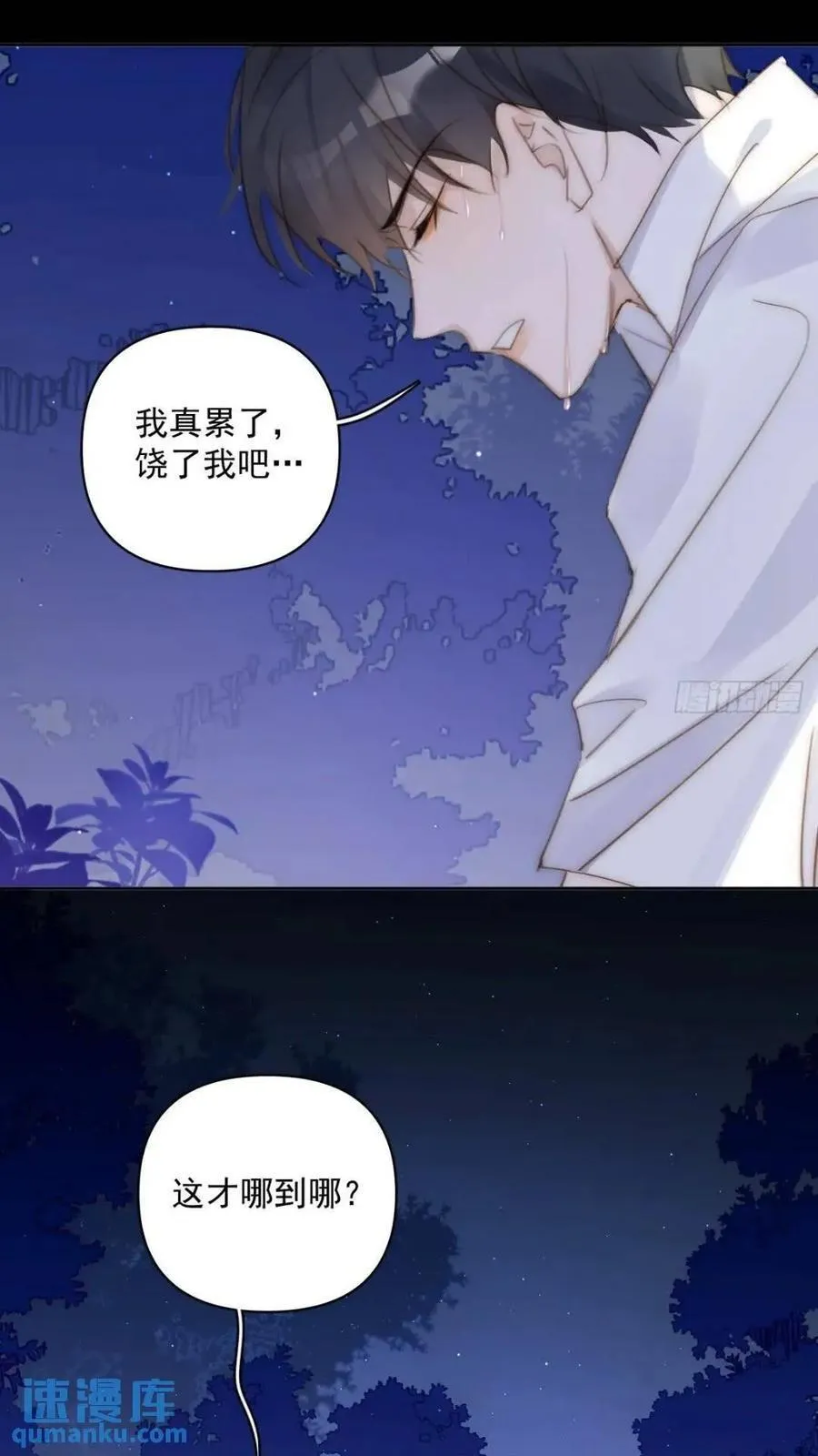 第102话 火星陨石 第2页