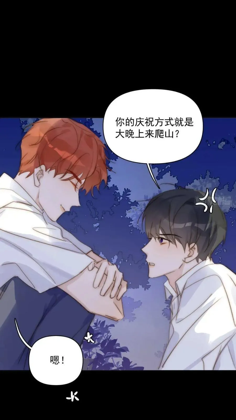 第102话 火星陨石 第5页
