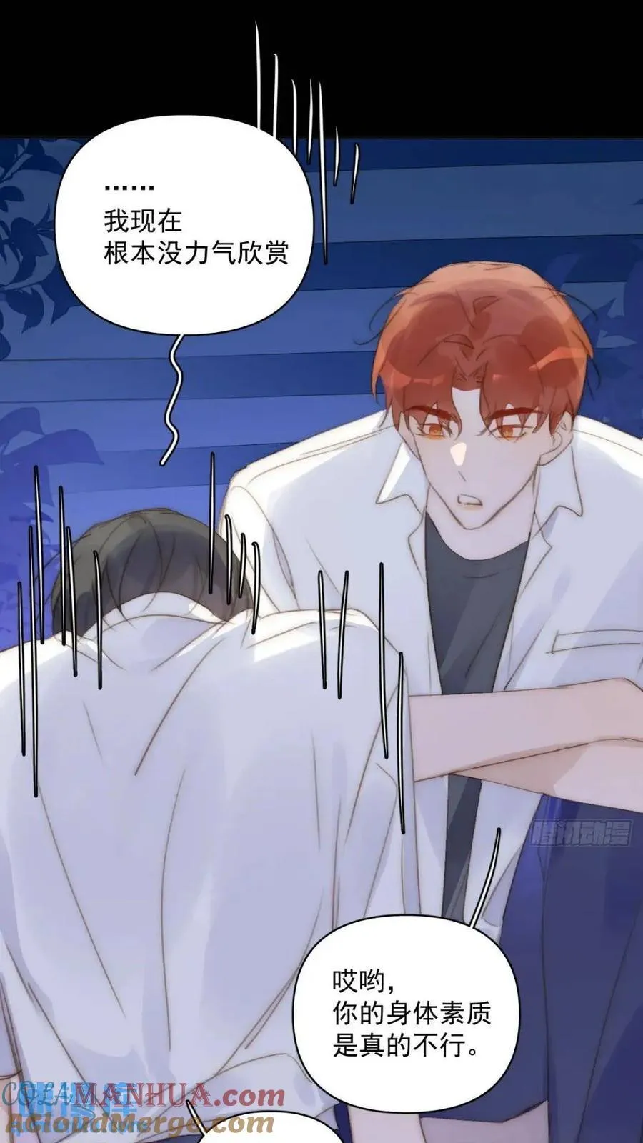 第102话 火星陨石 第7页