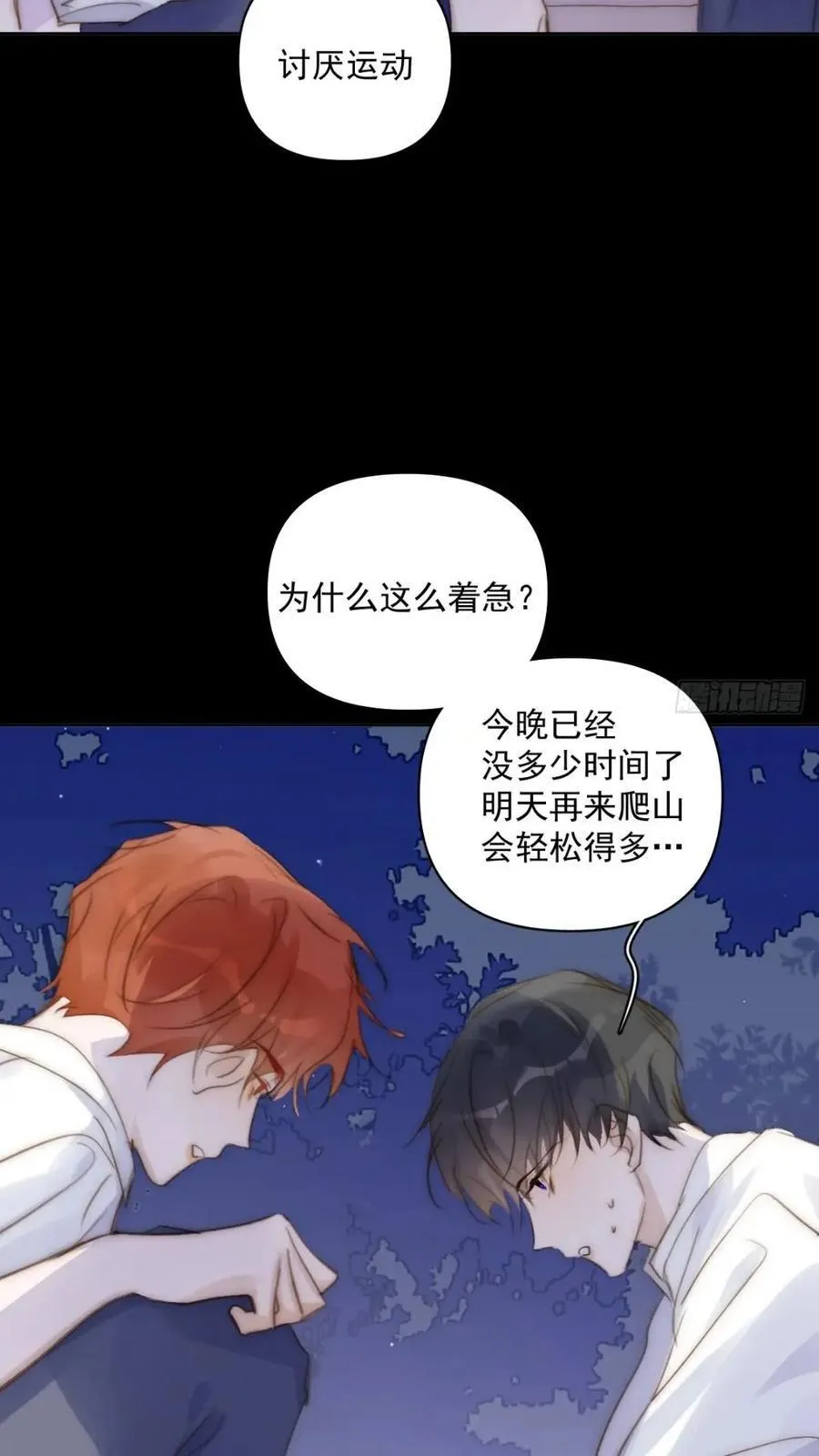 第102话 火星陨石 第8页