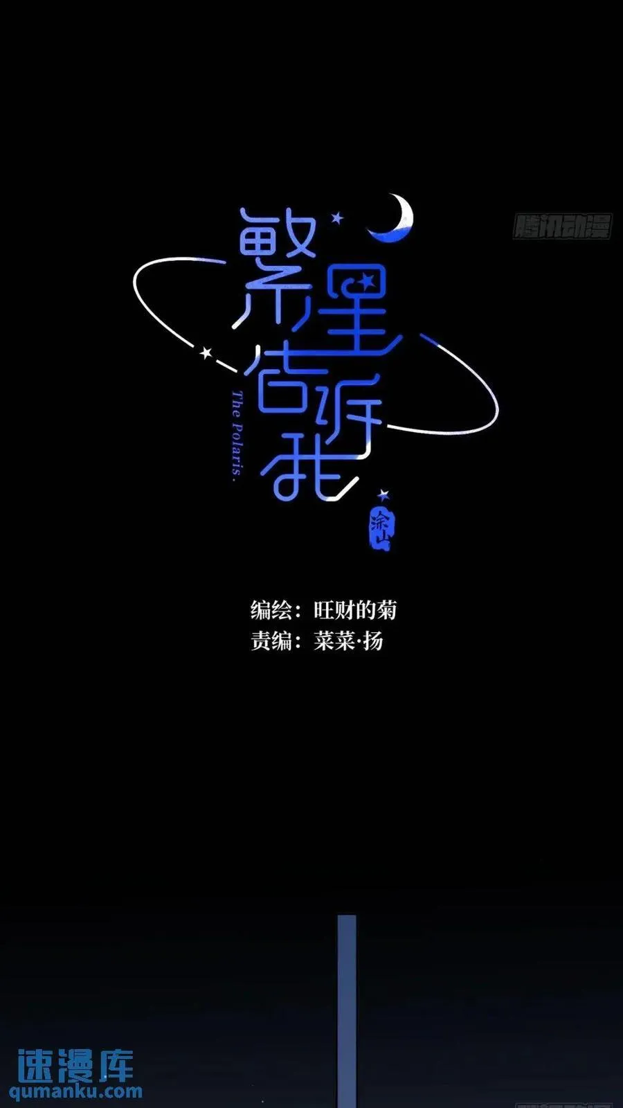 第102话 火星陨石 第15页