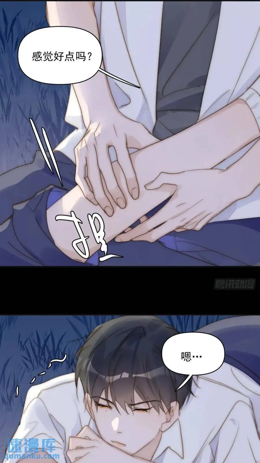 第102话 火星陨石 第17页