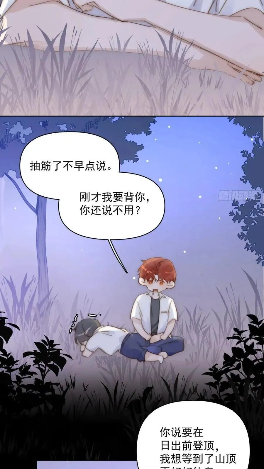 第102话 火星陨石 第18页