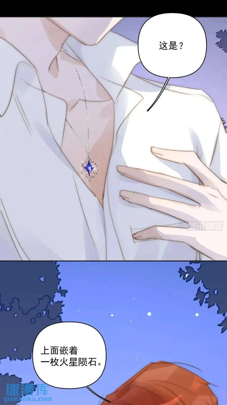 第102话 火星陨石 第33页
